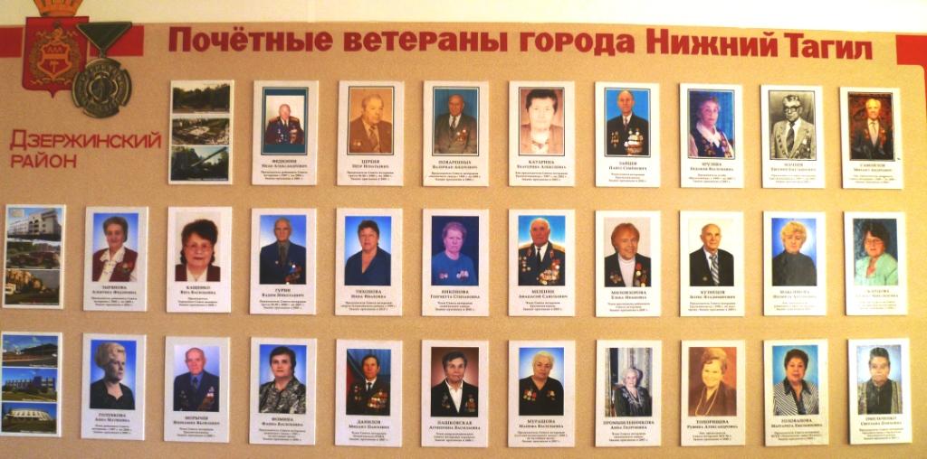 Почетные ветераны
